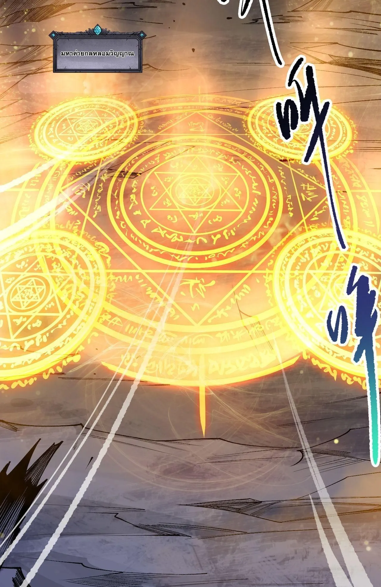 Disastrous Necromancer ตอนที่ 248 หน้า 58