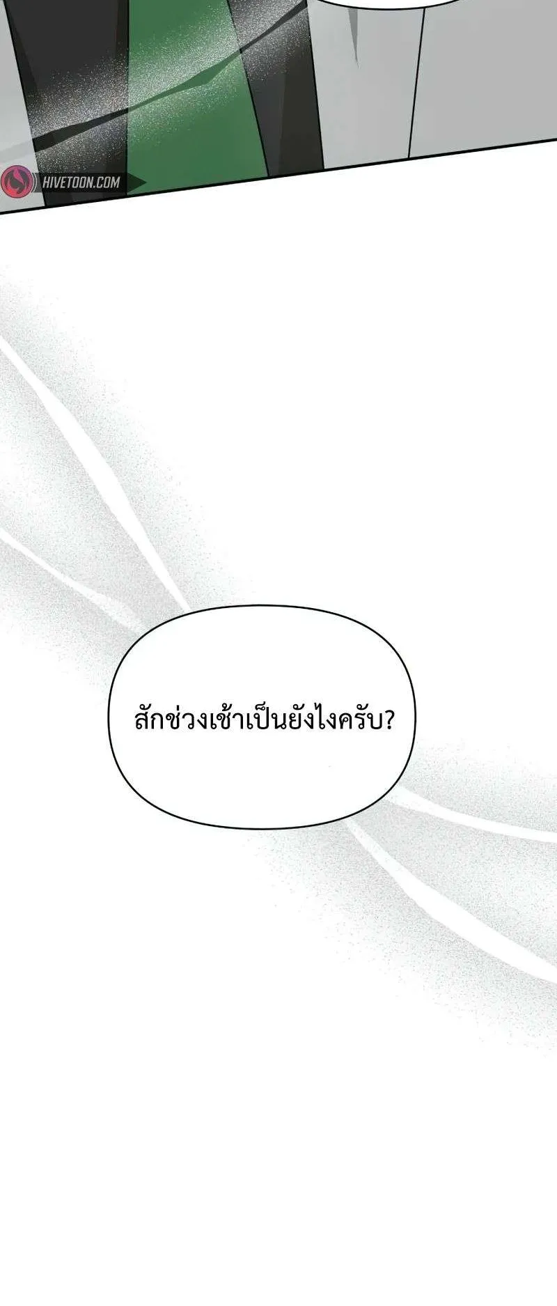 I Was Immediately Mistaken for a Monster Genius Actor ตอนที่ 22 หน้า 25