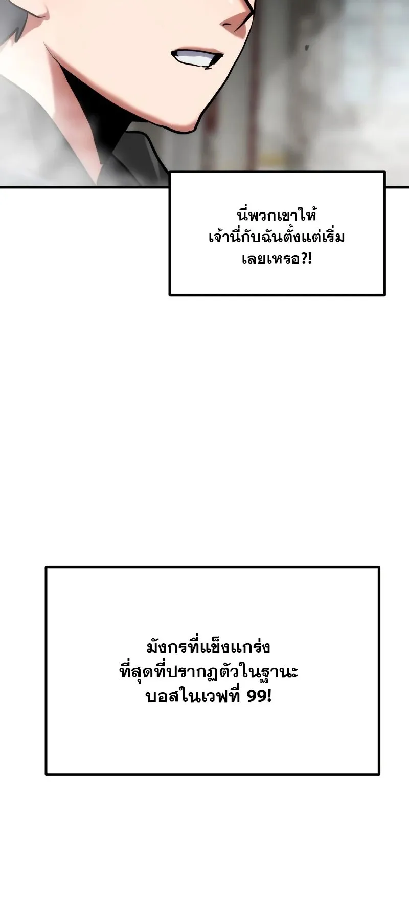 Defense Breaker ตอนที่ 2 หน้า 26