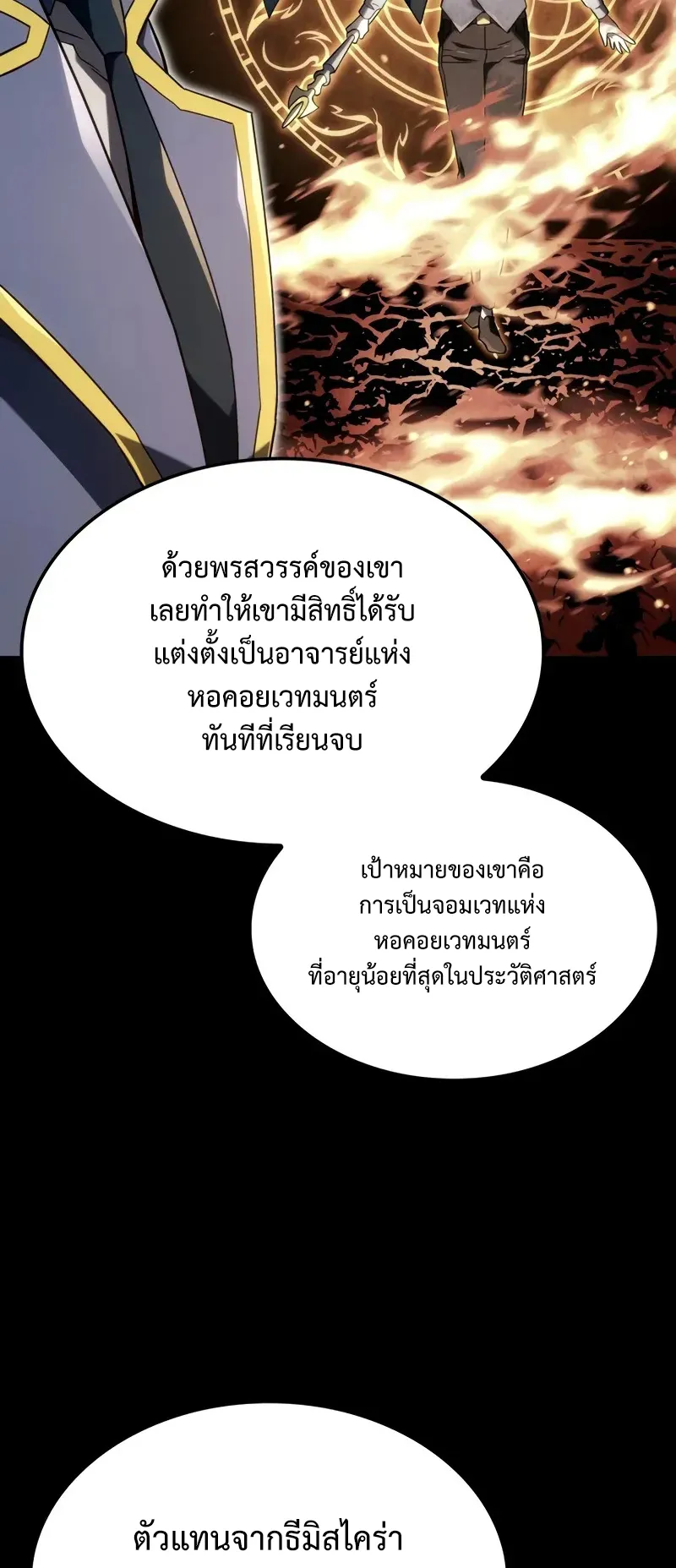 Revenge of the Iron-Blooded Sword Hound ตอนที่ 115 หน้า 38
