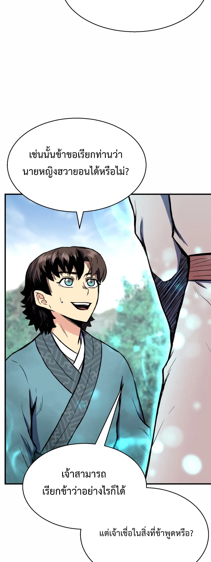 Lord of the Martial Arts Library ตอนที่ 2 หน้า 9