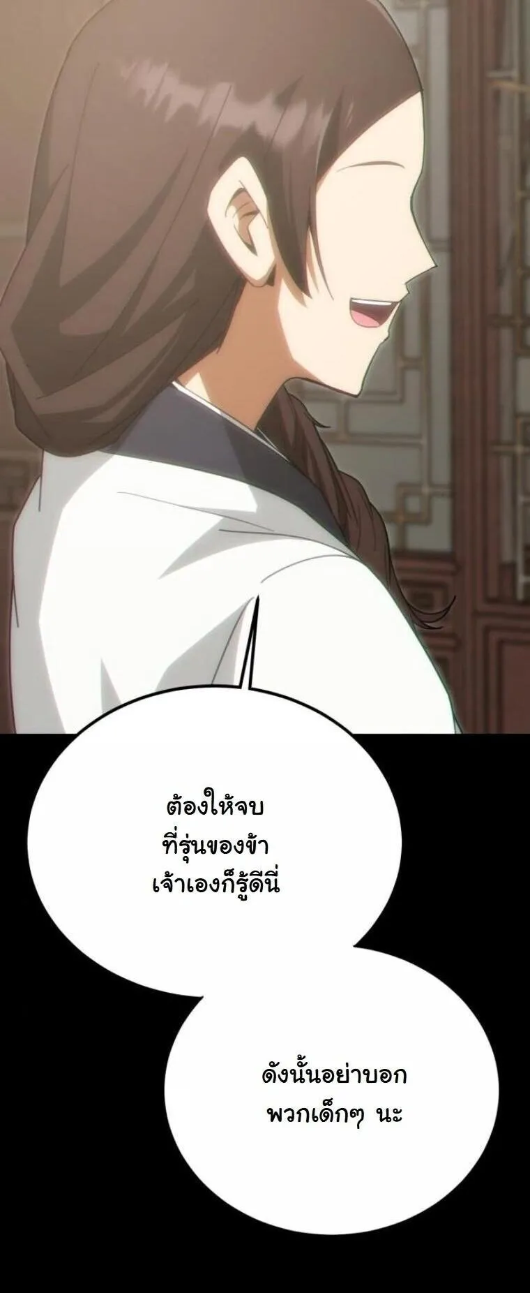 Initializing the Sect System ตอนที่ 25 หน้า 5