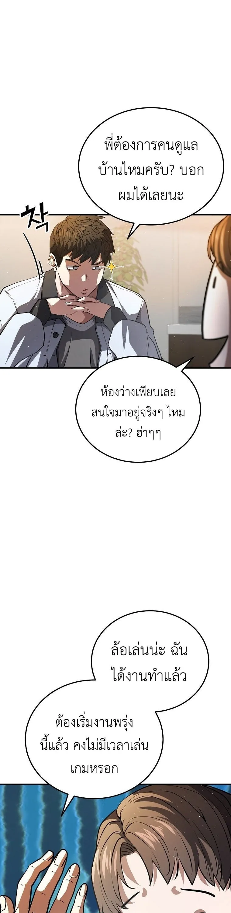 The Returnee’s Hidden Strategy Stream ตอนที่ 1 หน้า 47