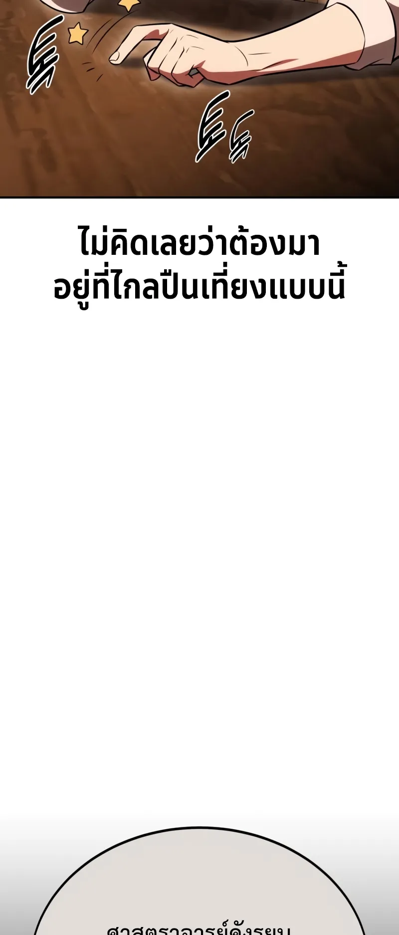 I Killed an Academy Player ตอนที่ 42 หน้า 26