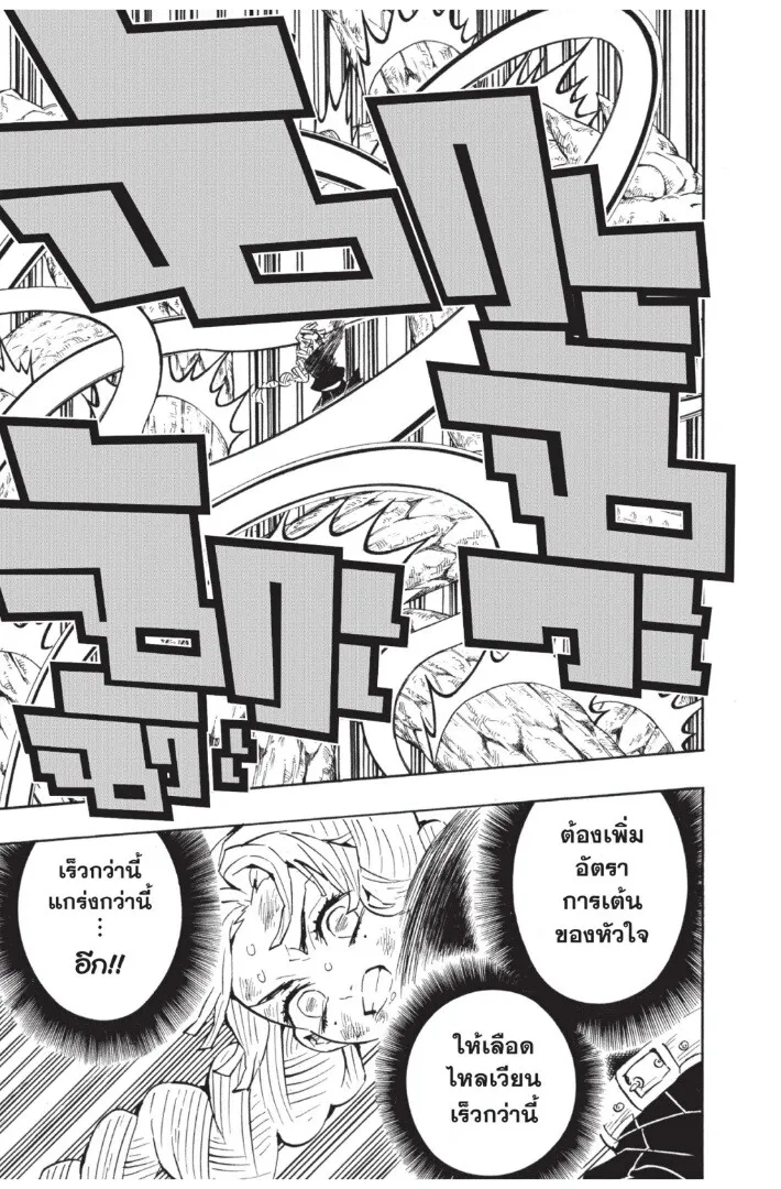 Kimetsu no yaiba ตอนที่ 116 หน้า 173