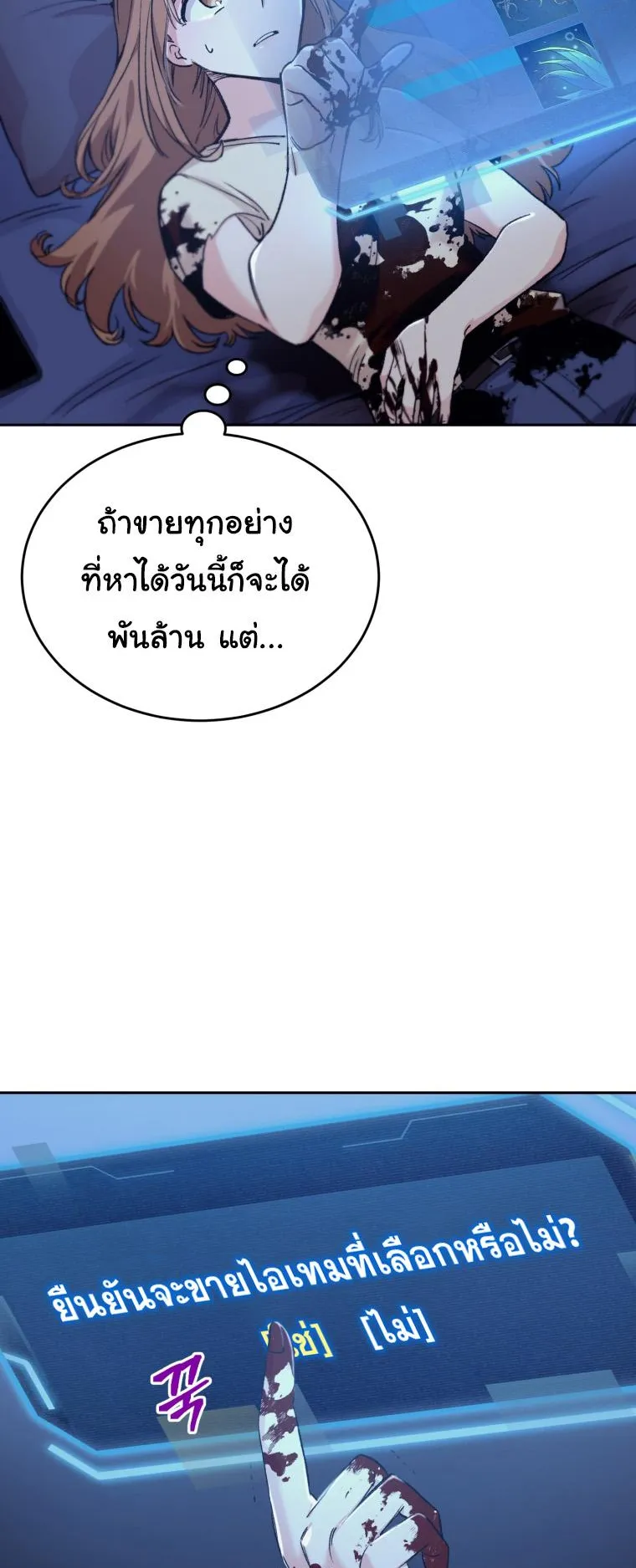 I Stole the Number One Ranker’s Soul ตอนที่ 3 หน้า 69