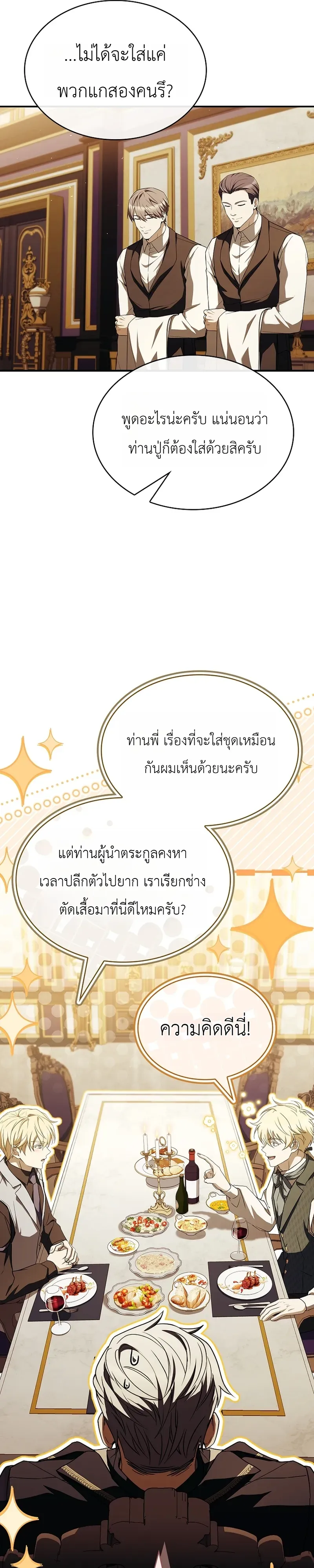 To Hell with Being Heir, I’m going to Heal ตอนที่ 16 หน้า 31