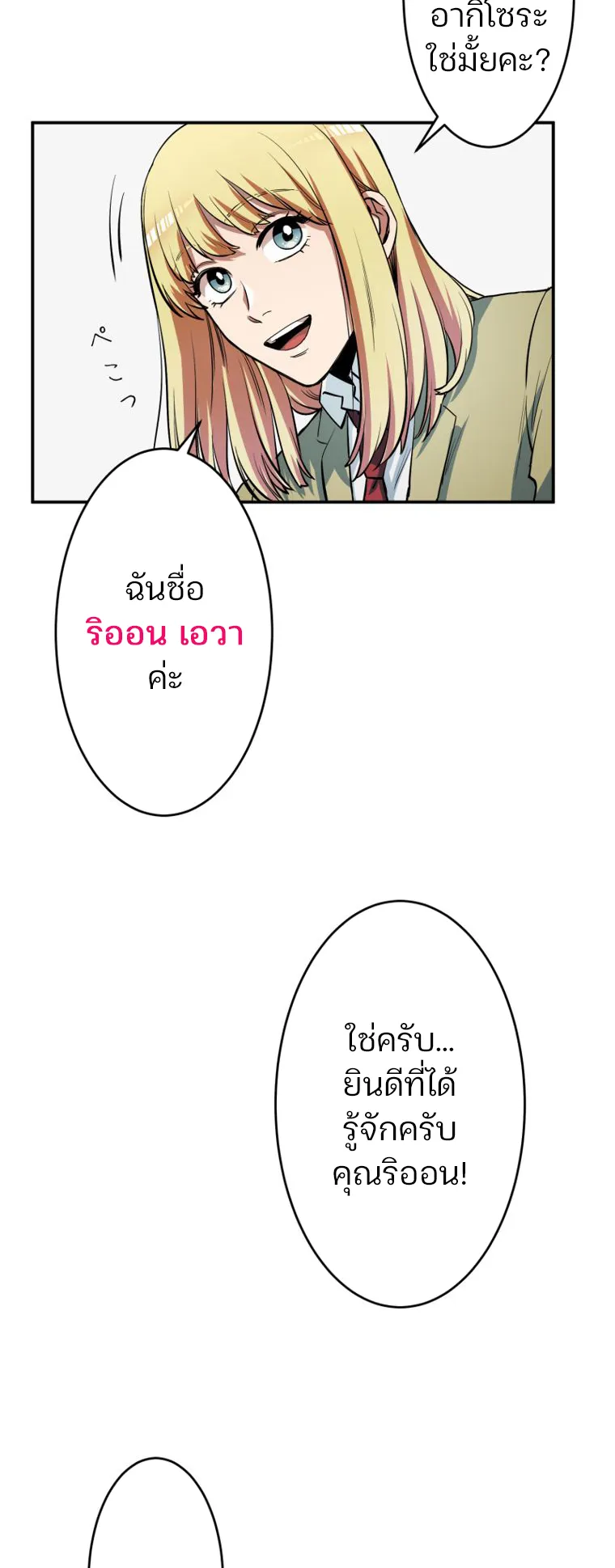 I Levelled Up by Becoming an Influencer ตอนที่ 3 หน้า 22
