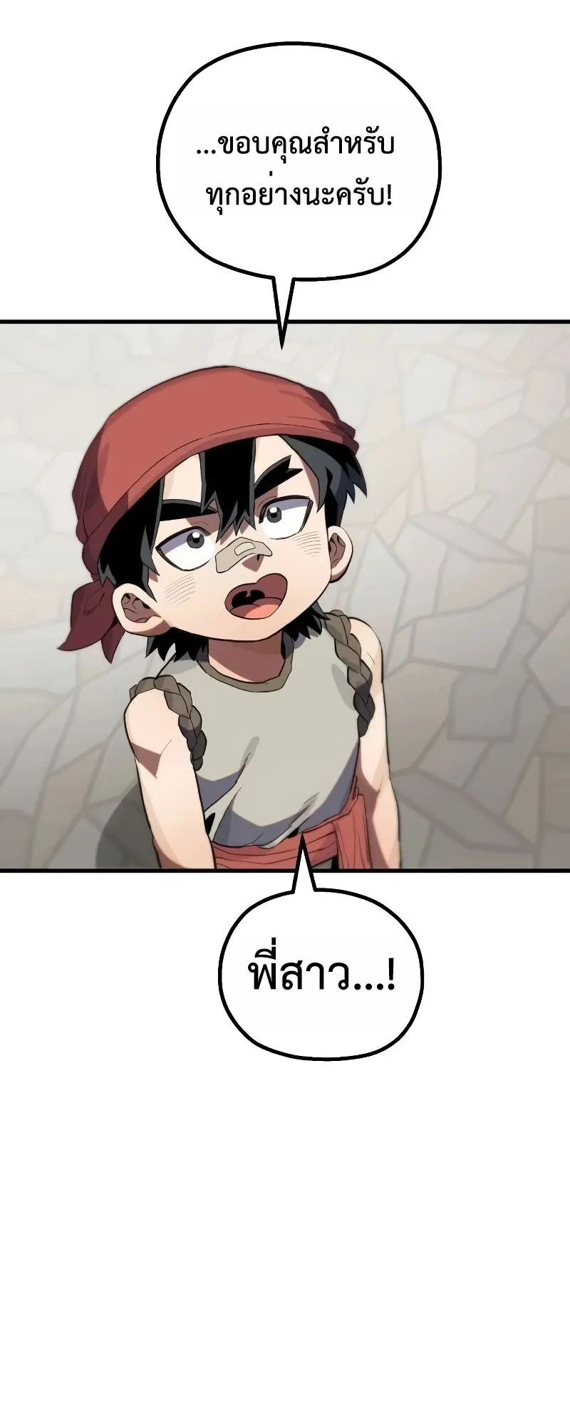 The Hero of the Heart Sword ตอนที่ 10 หน้า 51