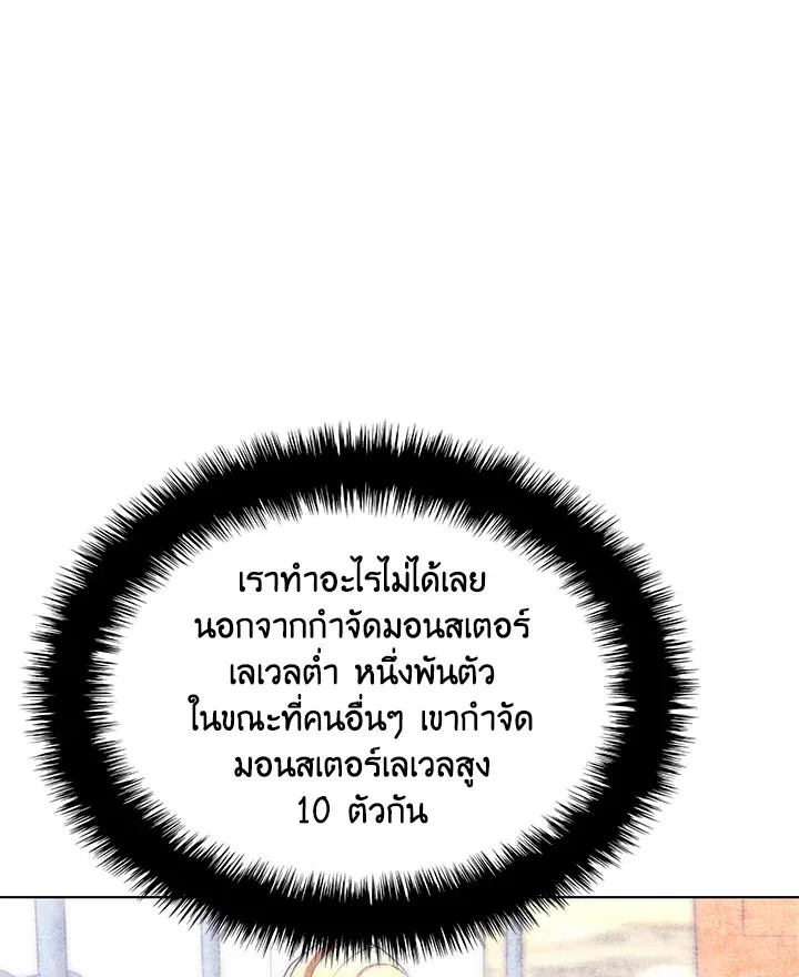 Overgeared ตอนที่ 224 หน้า 138