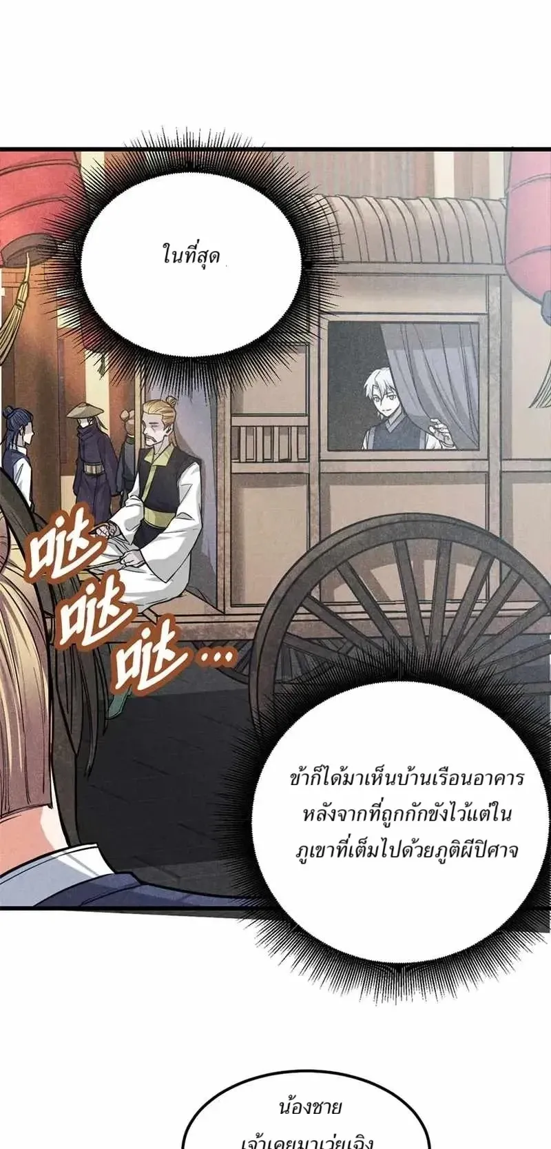Heart Demon ตอนที่ 18 หน้า 11