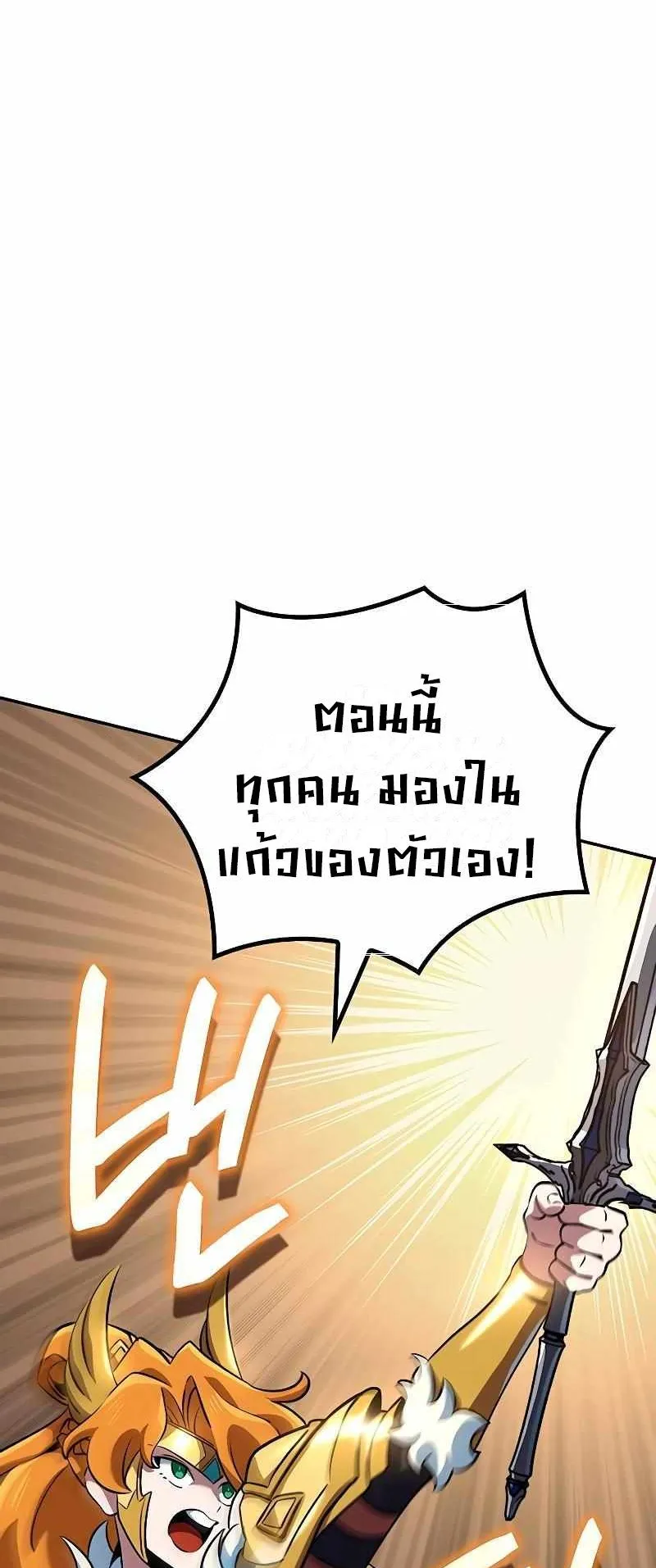 Valhalla Saga ตอนที่ 2 หน้า 97