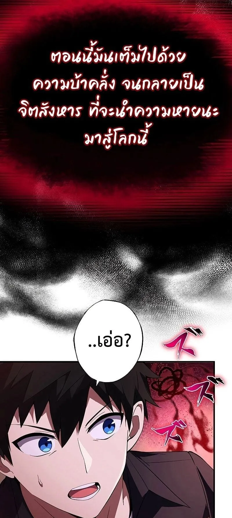 The God-Slaying Copycat ตอนที่ 9 หน้า 24