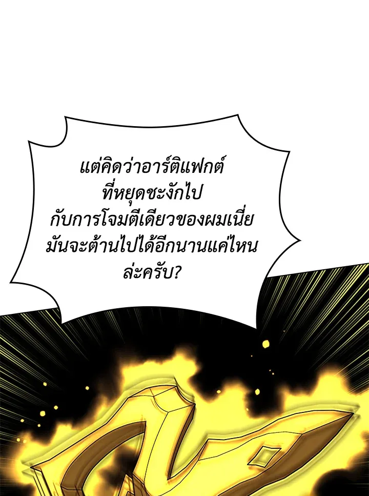 Overgeared ตอนที่ 167 หน้า 40