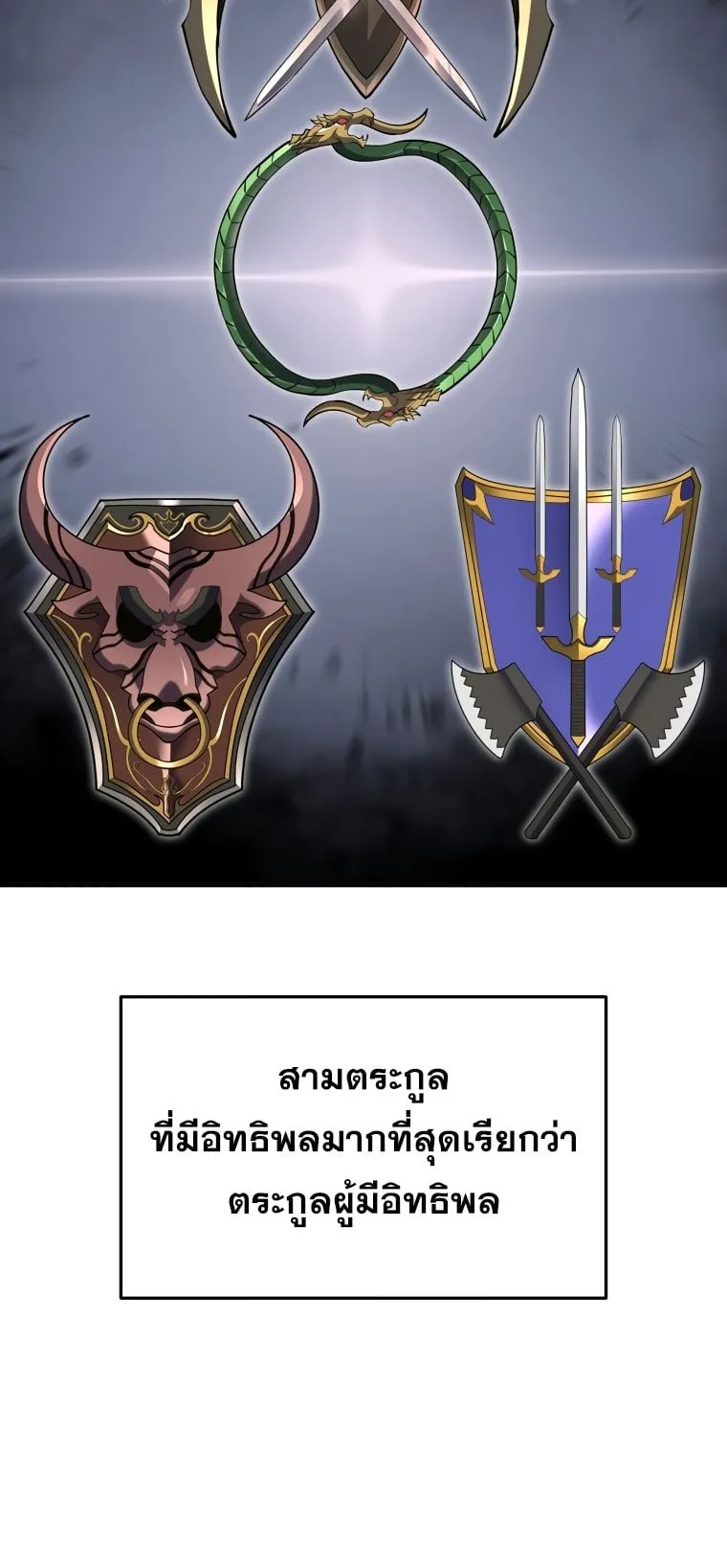 A Dragonslayer’s Peerless Regression ตอนที่ 8 หน้า 10