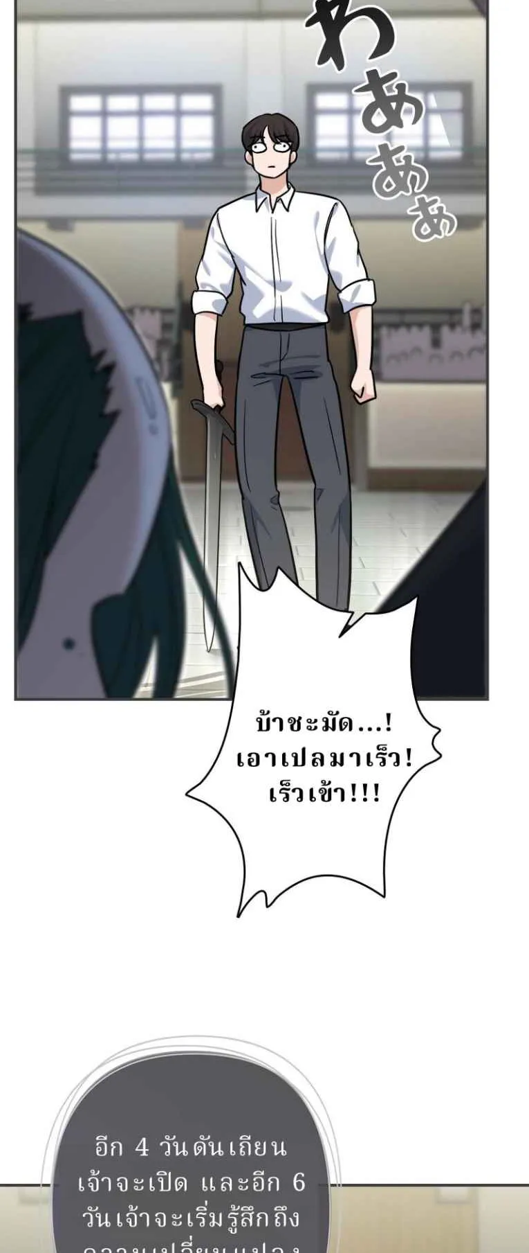 The Swordsmanship Instructor at the Academy ตอนที่ 3 หน้า 140