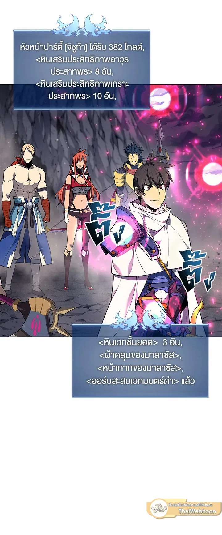Overgeared ตอนที่ 50 หน้า 6
