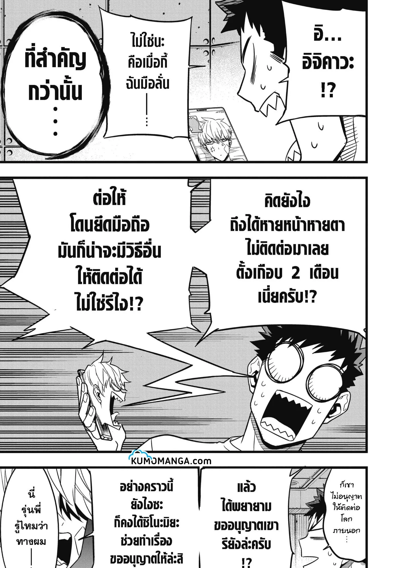 Kaiju no.8 ไคจูหมายเลข 8 ตอนที่ 67 หน้า 14