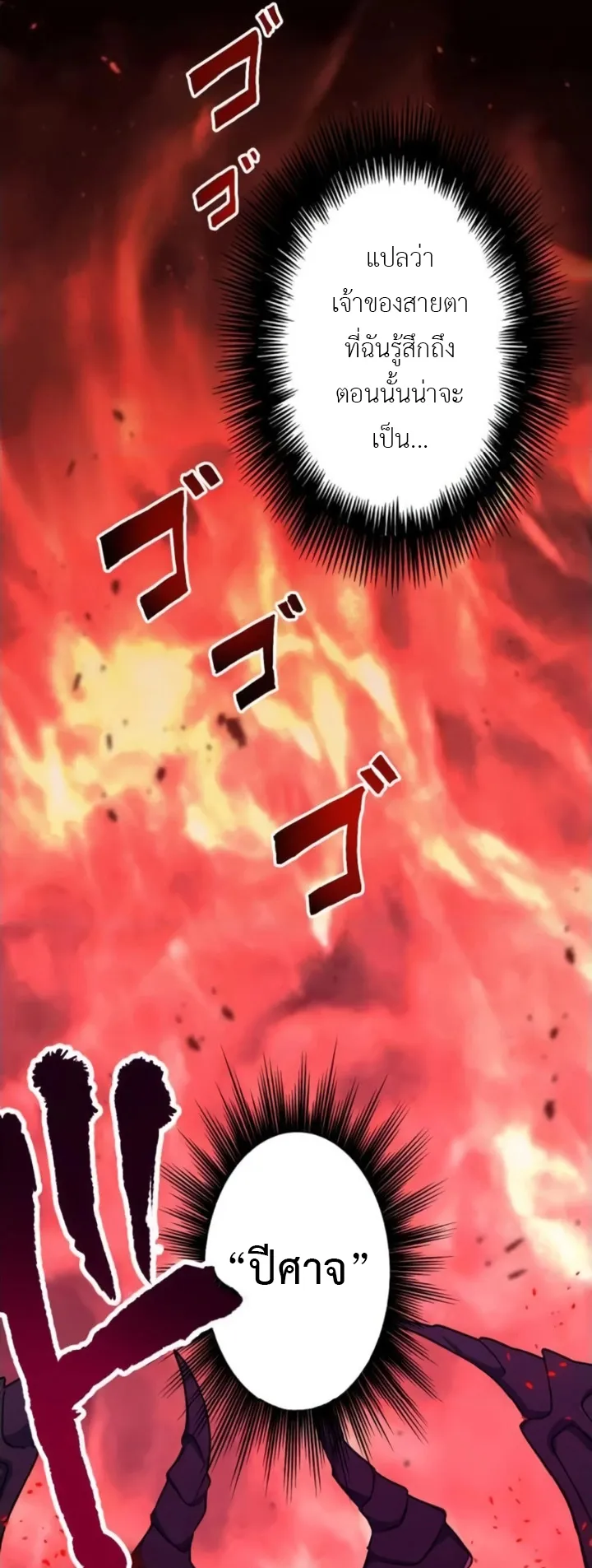 The Strongest Assassin Gets Transferred To Another World With His Whole Class ตอนที่ 4 หน้า 16