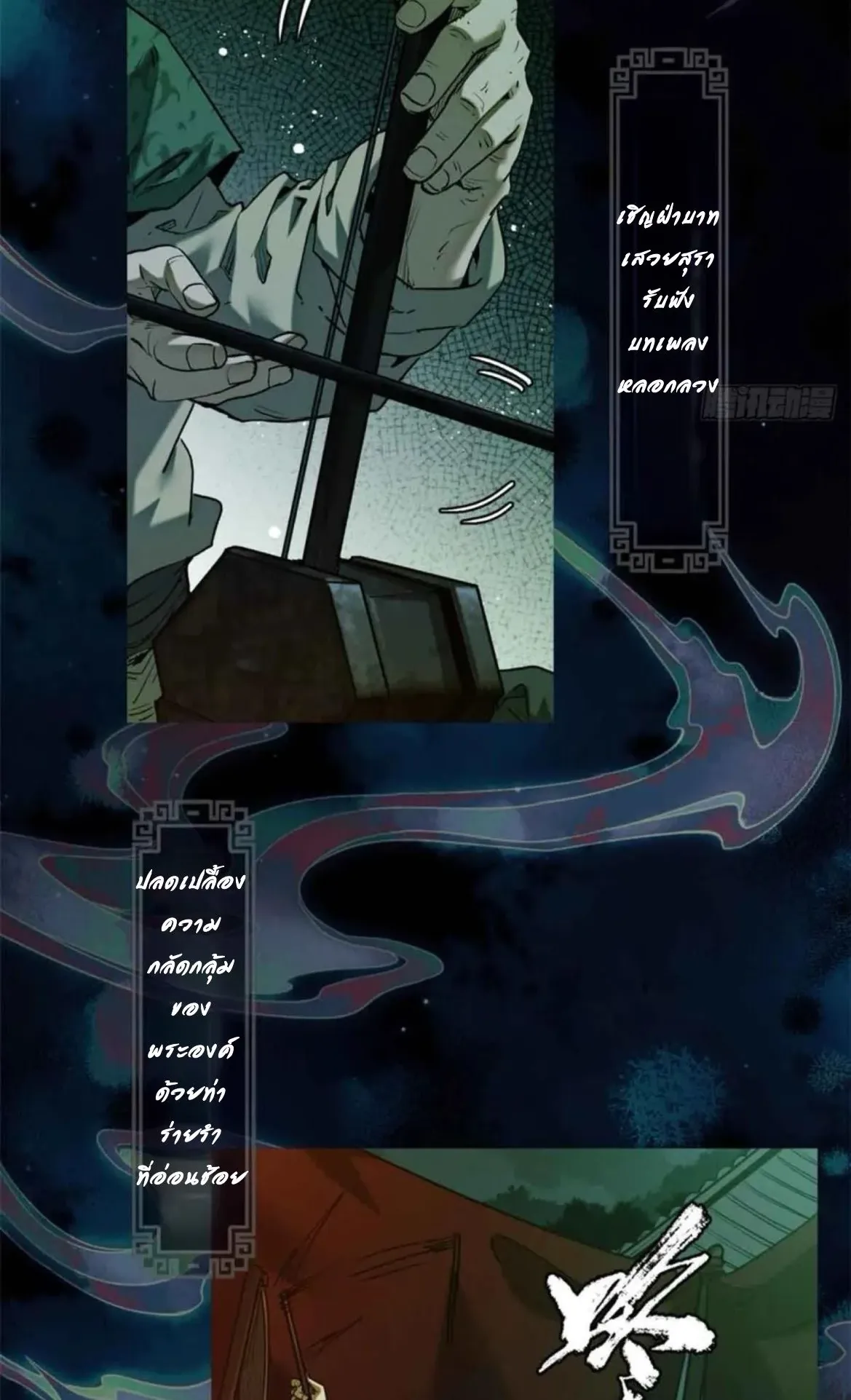 Dao of the Bizarre Immortal ตอนที่ 33 หน้า 9