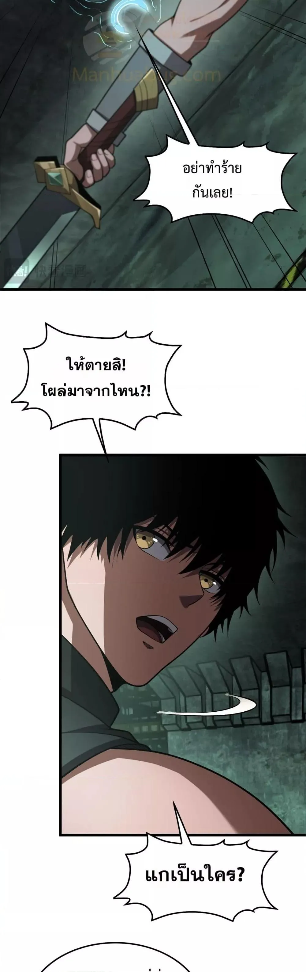 Doomsday Sword God ตอนที่ 79 หน้า 13