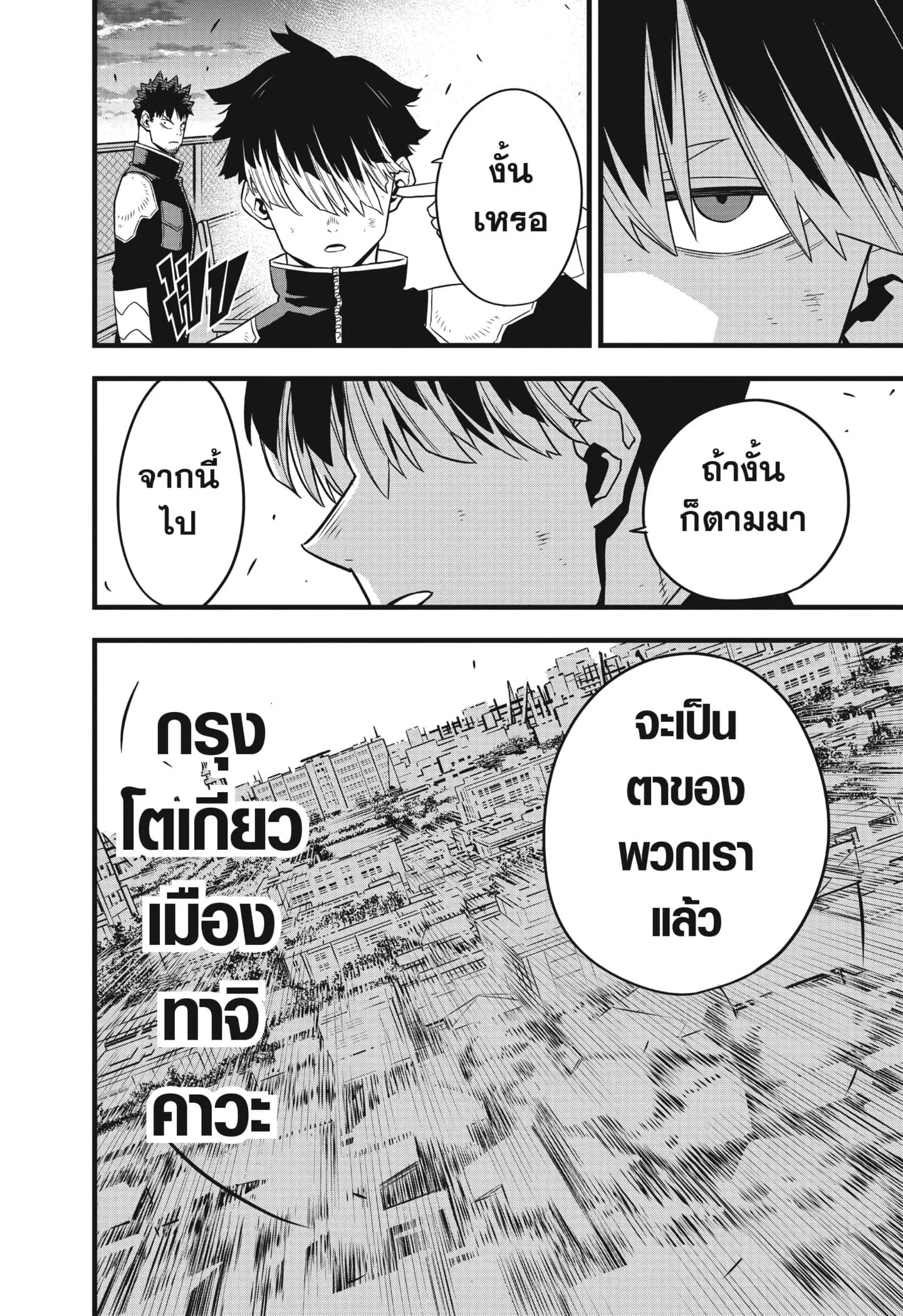 Kaiju no.8 ไคจูหมายเลข 8 ตอนที่ 55 หน้า 26