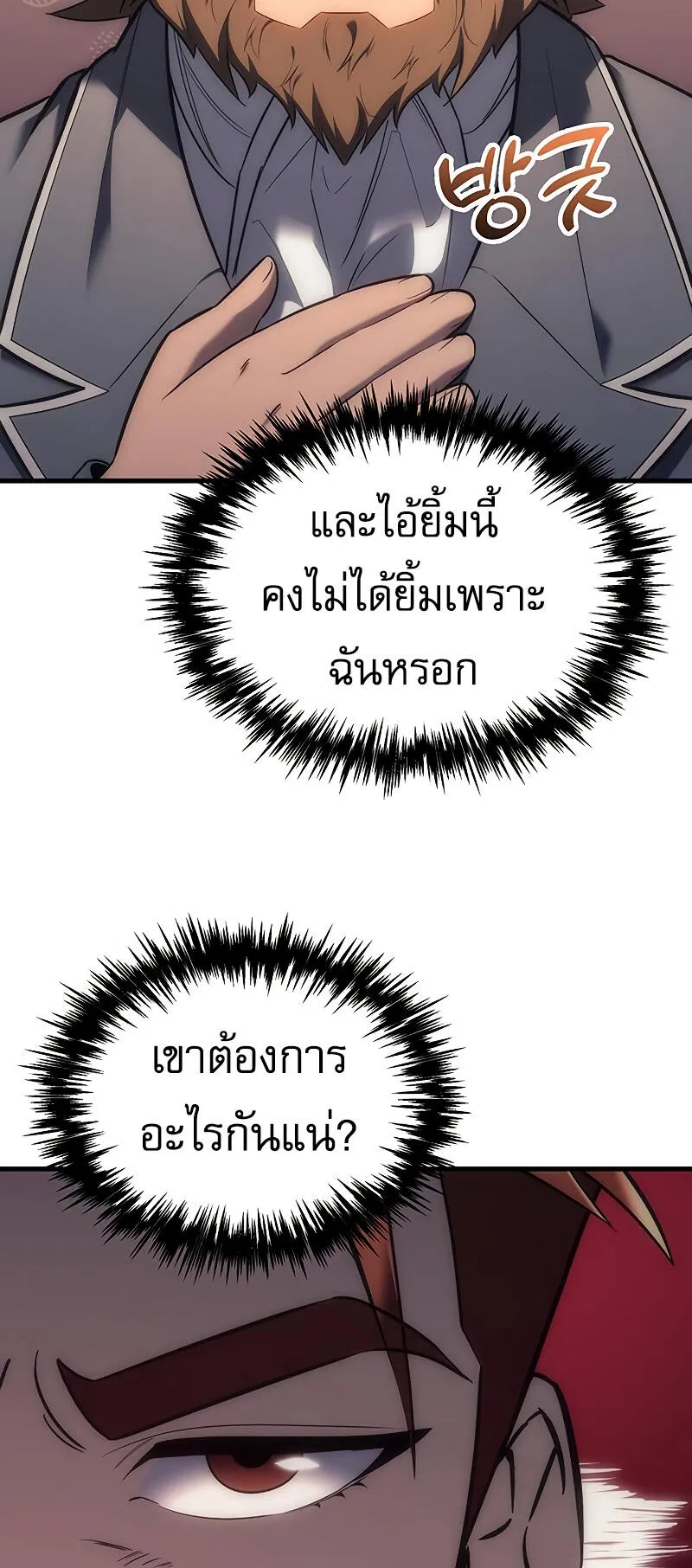 Regressor of the Fallen Family ตอนที่ 5 หน้า 49