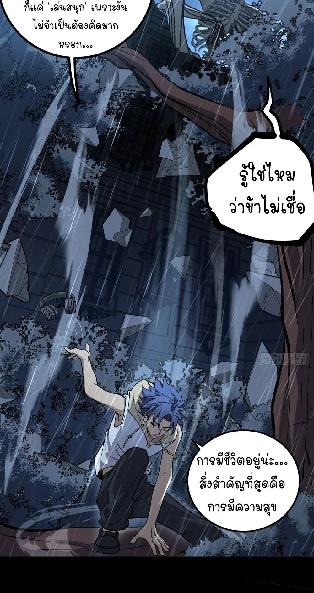 Gatekeeper of the Boundless Worlds ตอนที่ 45 หน้า 29