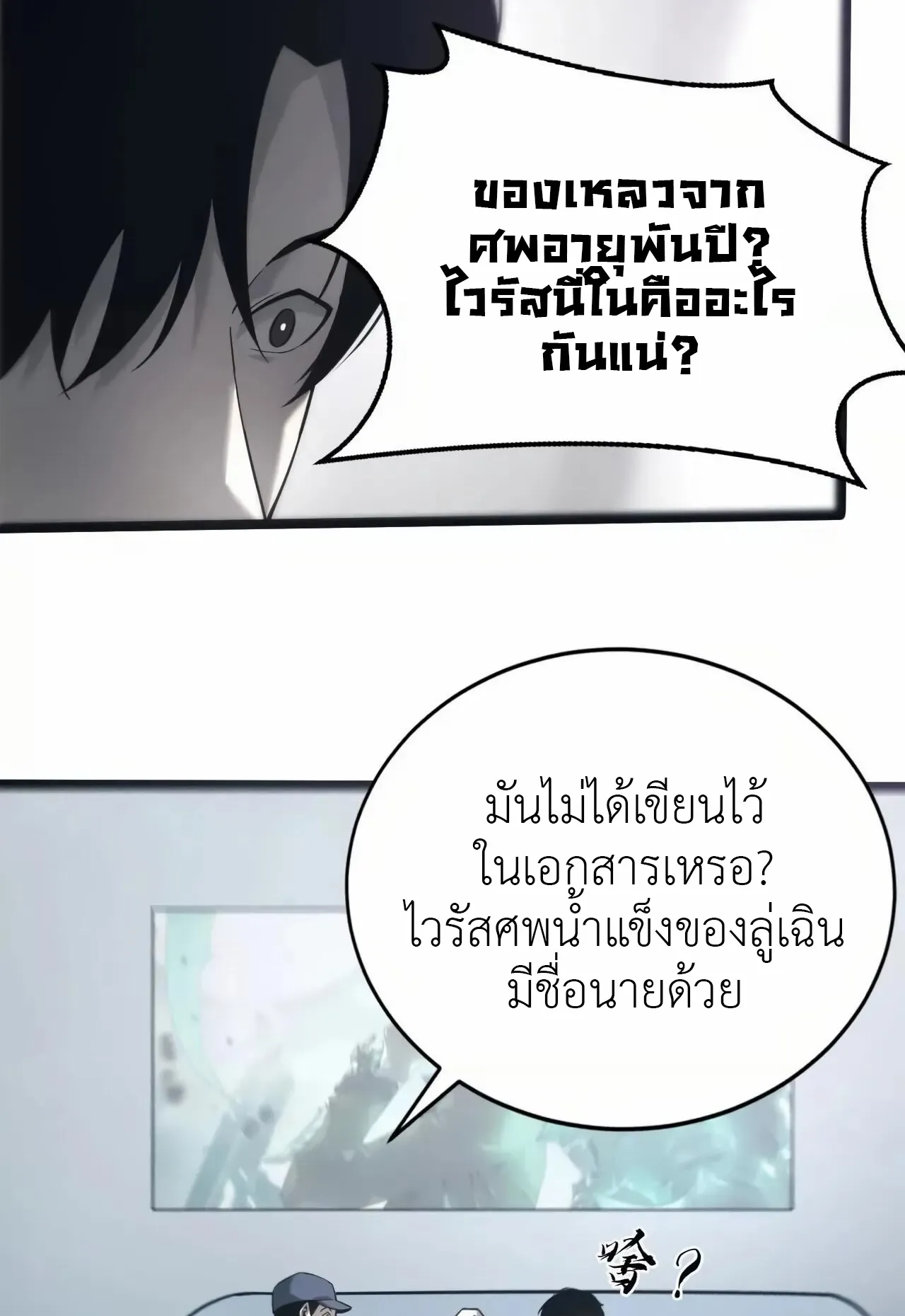 Unparalleled in the Online Gaming World ตอนที่ 8 หน้า 35