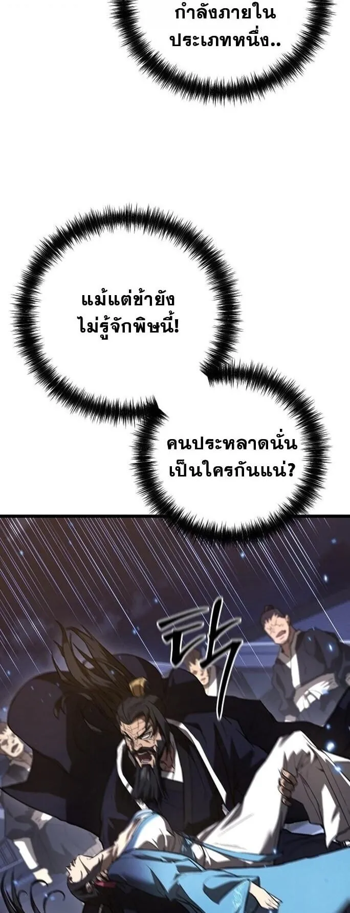Unrivaled Spear Ghost ตอนที่ 22 หน้า 43