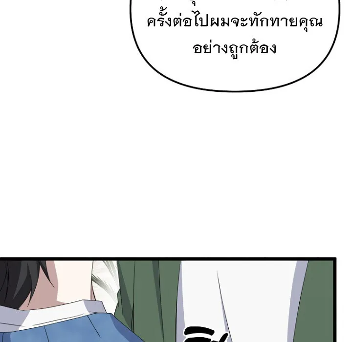 The Crazy Genius Composer Returns ตอนที่ 8 หน้า 42