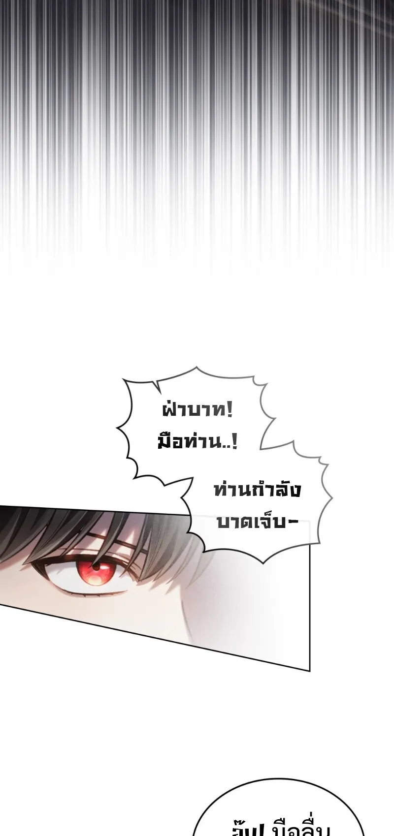 Reborn as the Enemy Prince ตอนที่ 4 หน้า 18
