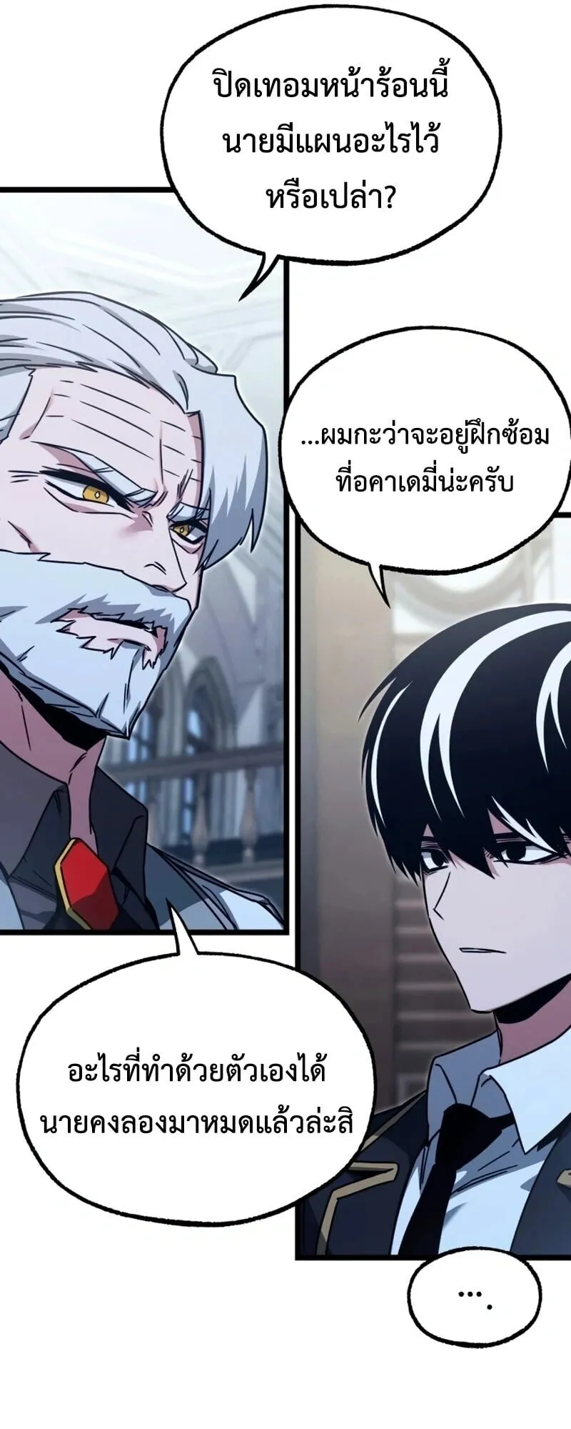 I Took Over The Academy With a Single Sashimi Knife ตอนที่ 75 หน้า 74