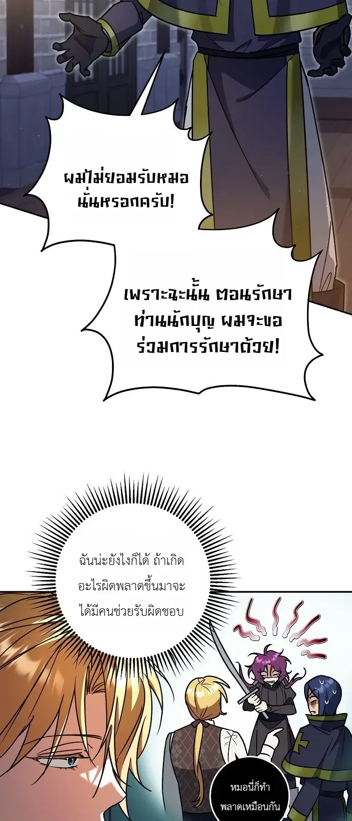 The Genius Professor Wants An Easy Life ตอนที่ 15 หน้า 15