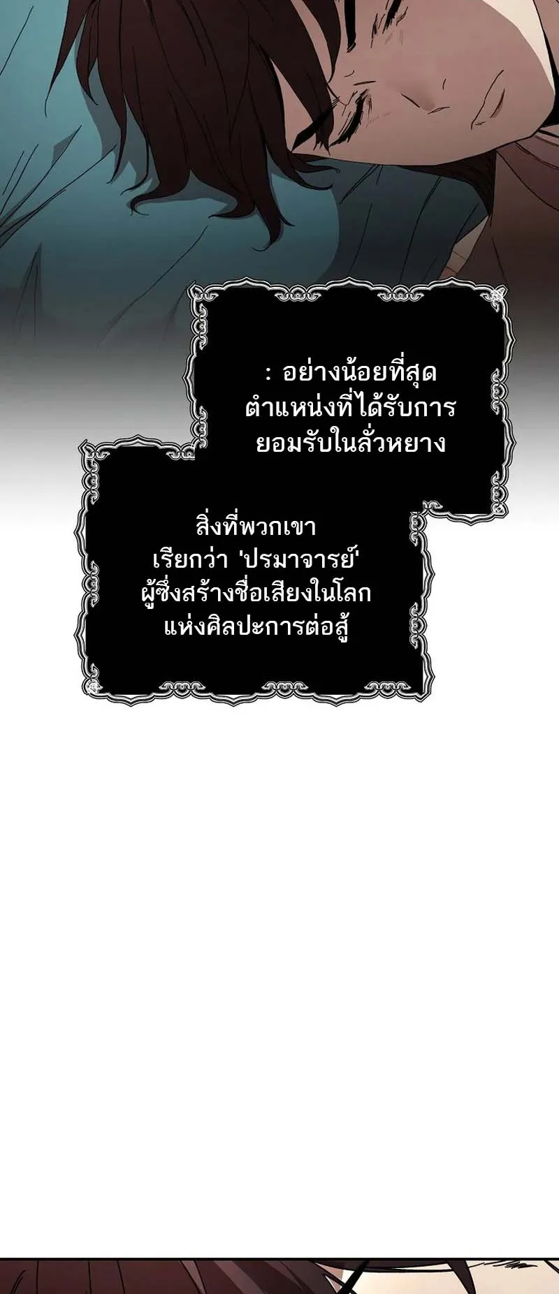 The Luoyang Branch of the Heavenly Demon Cult ตอนที่ 3 หน้า 9