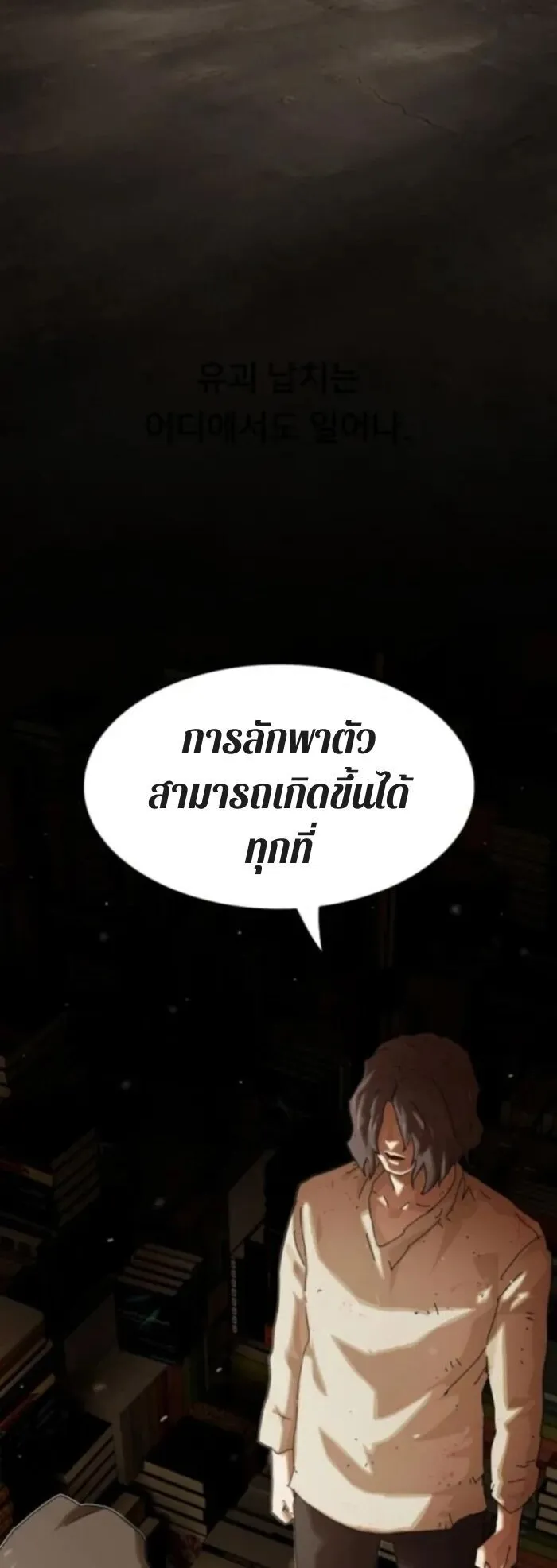 The Genius Who Sees Through the World ตอนที่ 37 หน้า 35