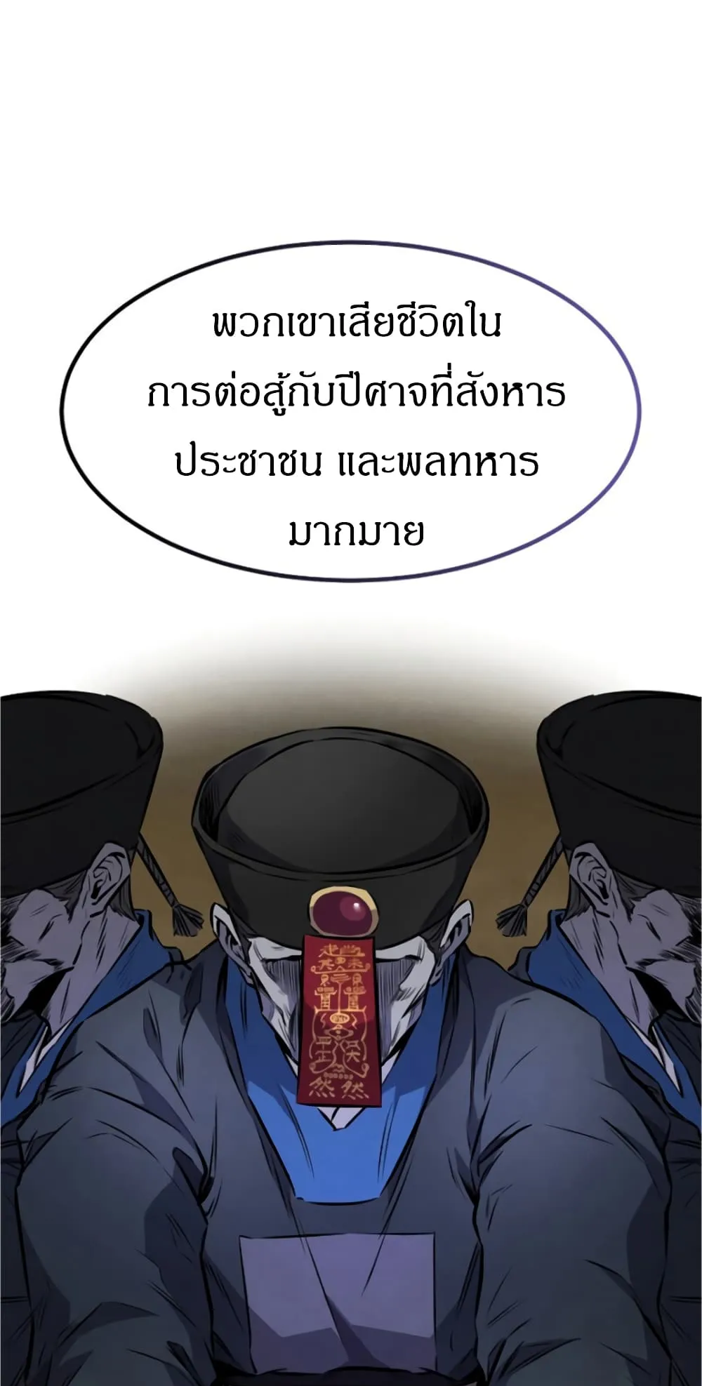 Reincarnated Escort Warrior ตอนที่ 14 หน้า 83