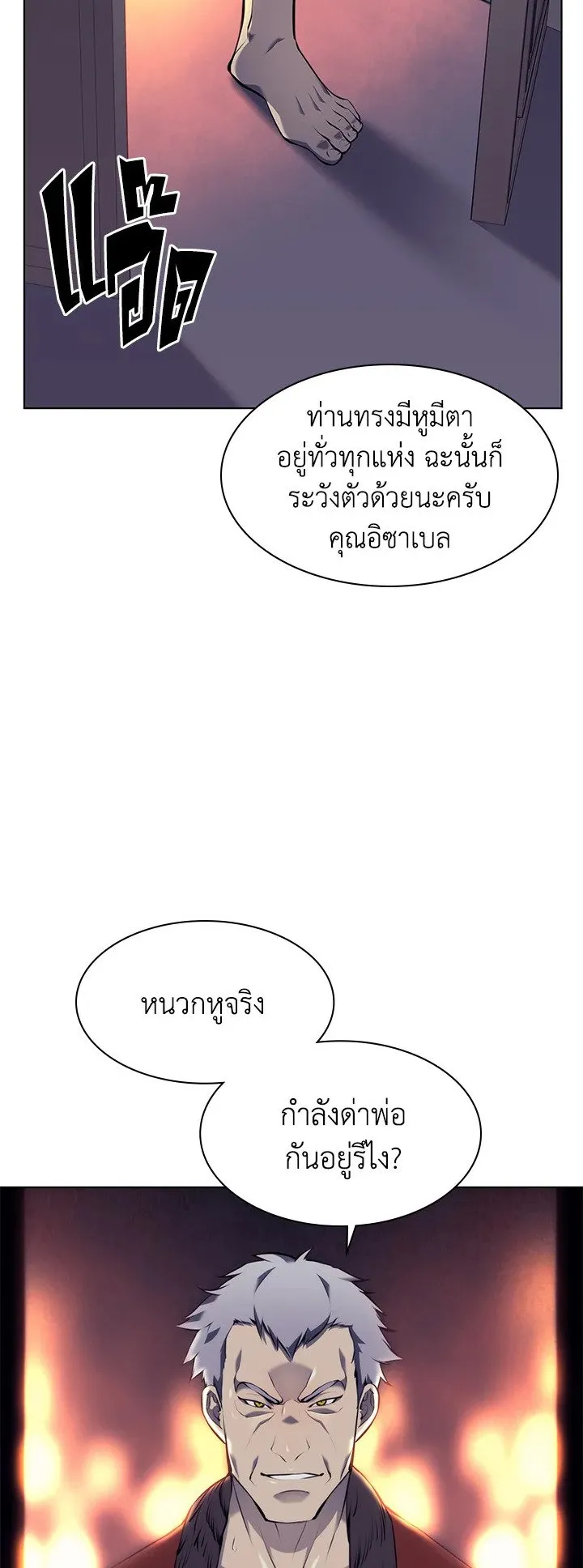 Overgeared ตอนที่ 63 หน้า 49