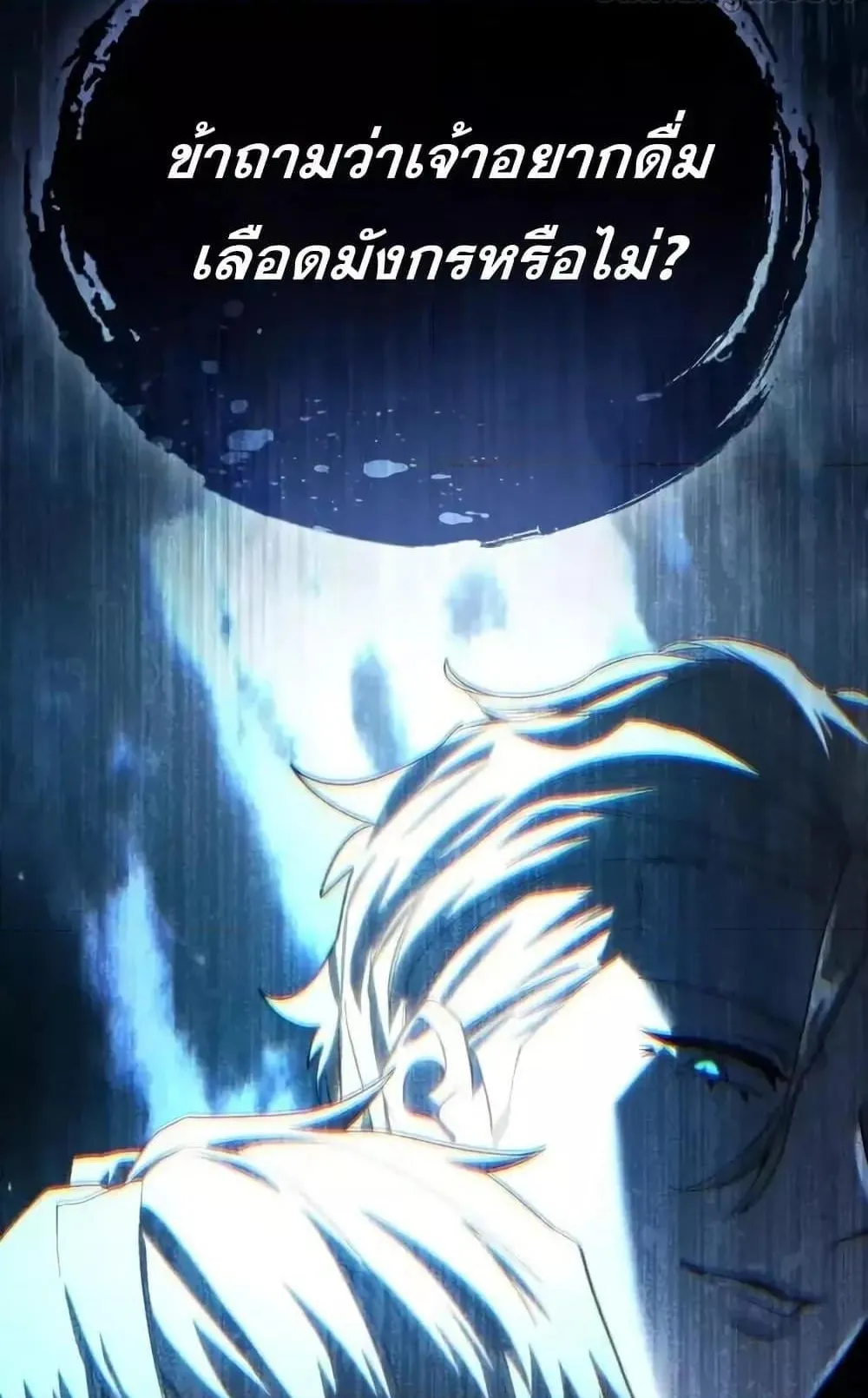 Star-Embracing Swordmaster ตอนที่ 76 หน้า 7