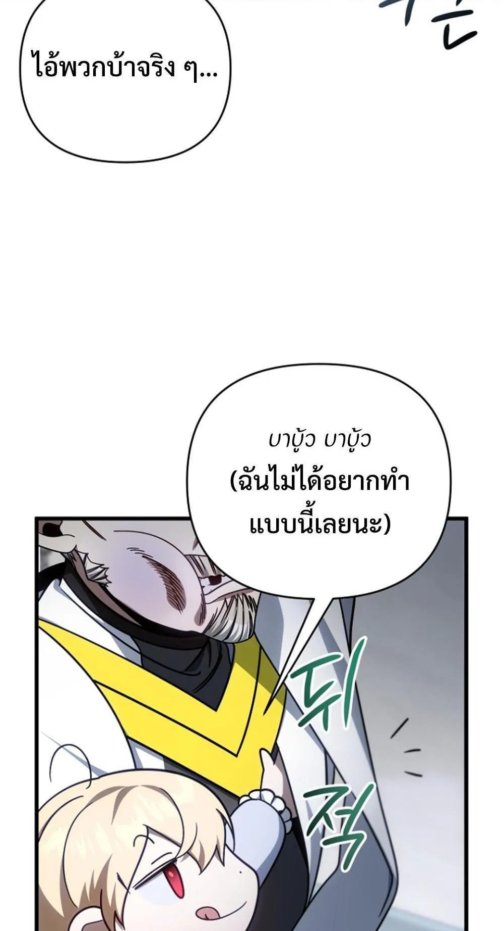 I’m Going To Destroy This Country ตอนที่ 3 หน้า 84