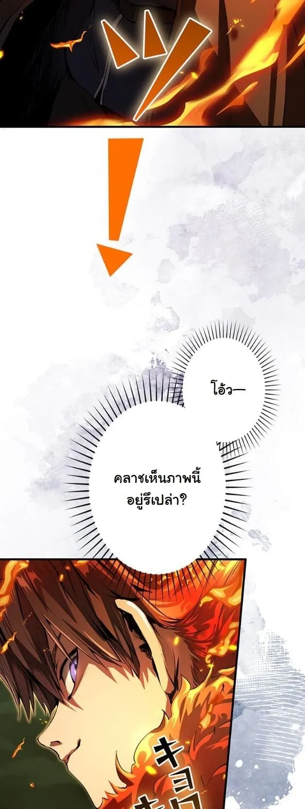 I Became a Cheat-Level Skill Thief ตอนที่ 12 หน้า 20