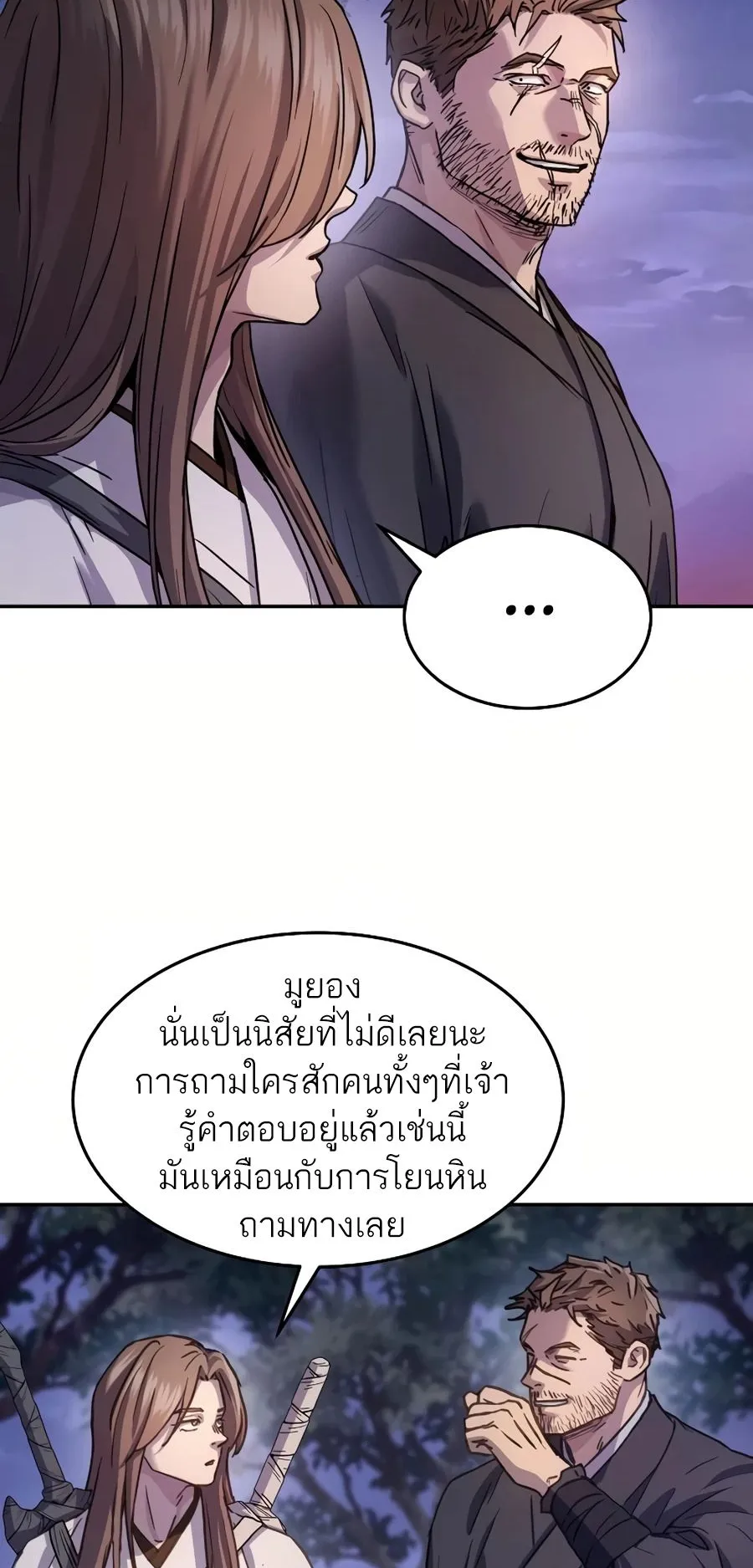 Absolute Dominion ตอนที่ 11 หน้า 91