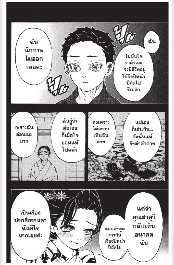 Kimetsu no yaiba ตอนที่ 152 หน้า 80