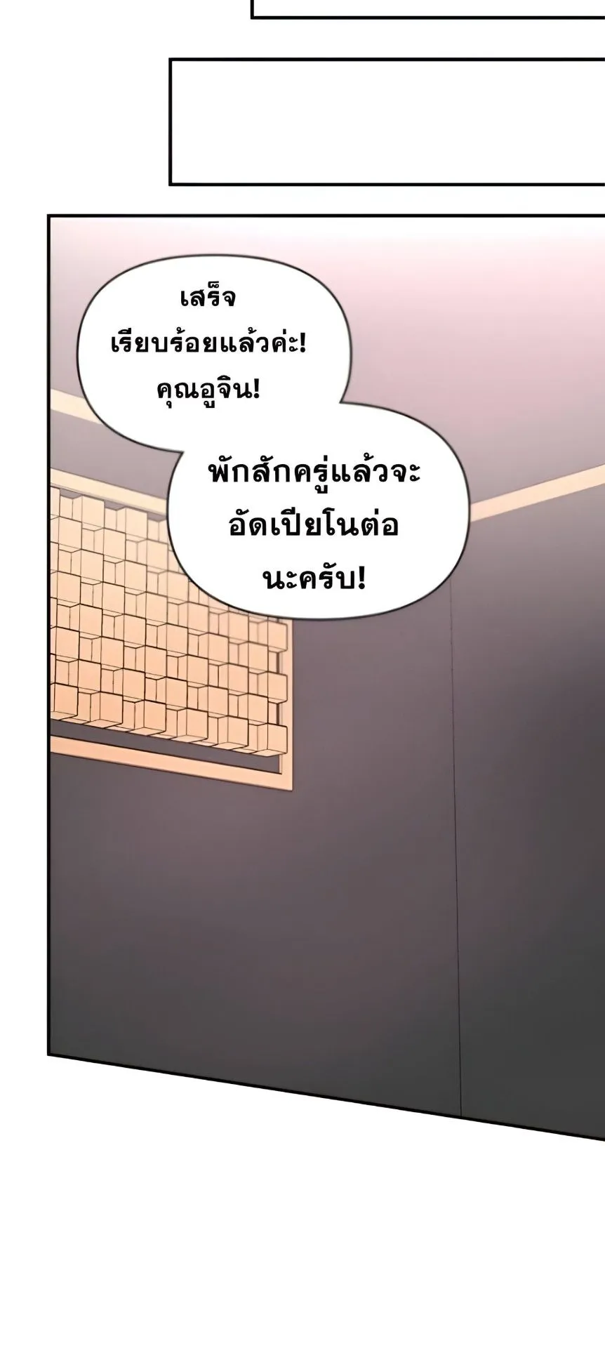 I Was Immediately Mistaken for a Monster Genius Actor ตอนที่ 47 หน้า 42