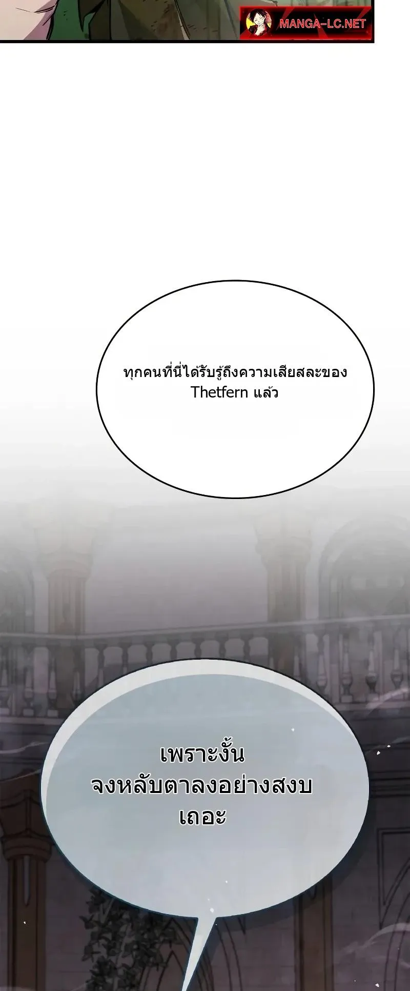 The Player Hides His Past ตอนที่ 81 หน้า 7