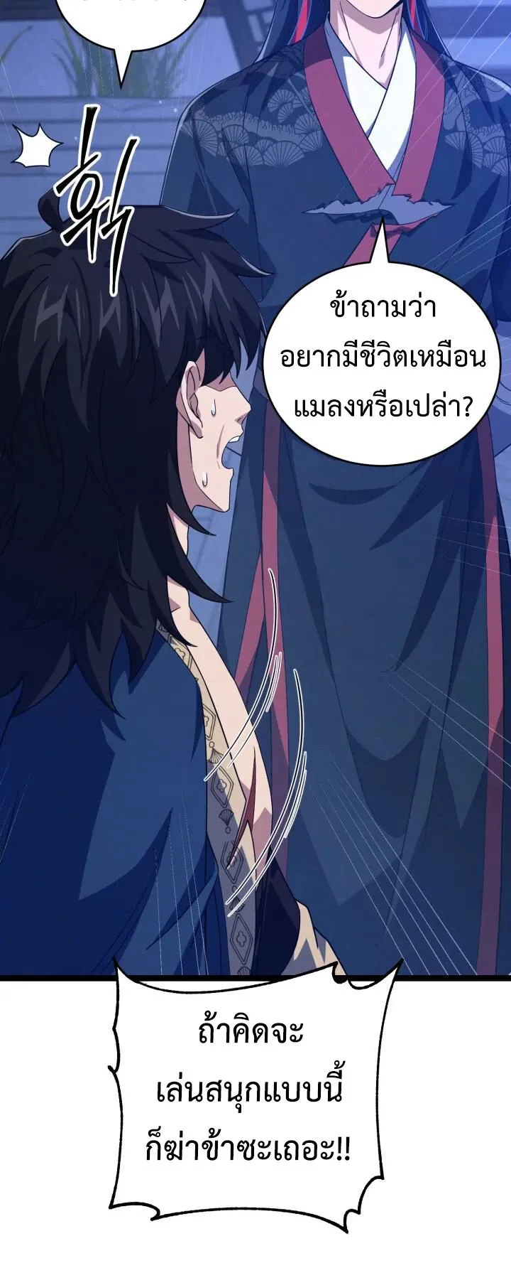 Reincarnation of the Martial God ตอนที่ 7 หน้า 50