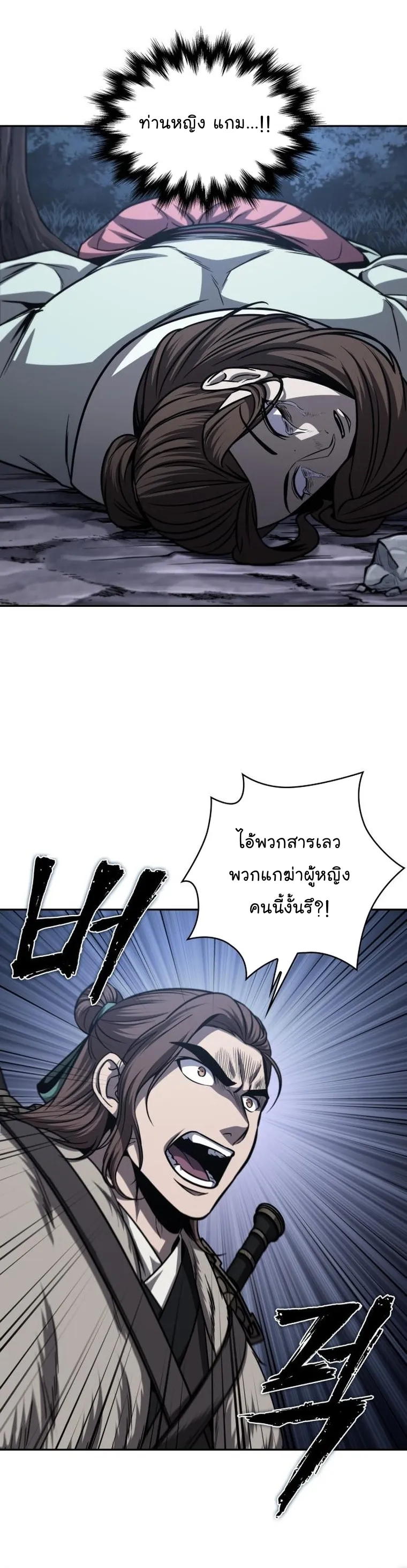 Nano Machine Chapter 166 หน้า 20