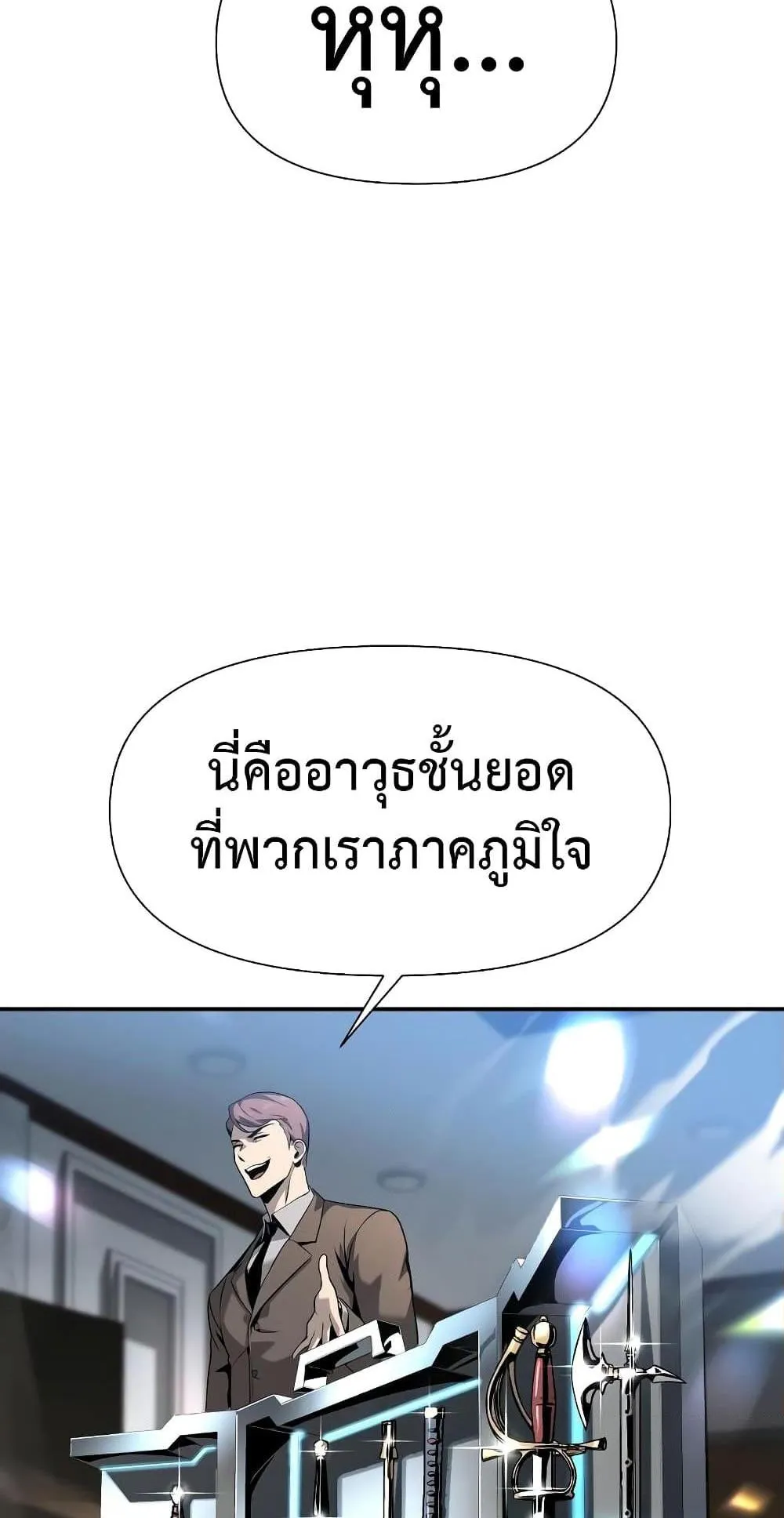 The Knight King Who Returned With a God ตอนที่ 8 หน้า 39