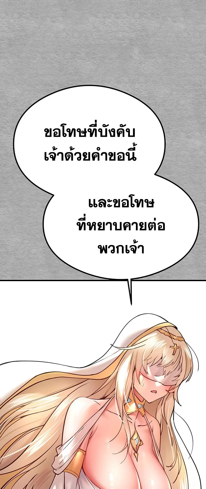 I Have To Sleep With A Stranger ตอนที่ 5 หน้า 67