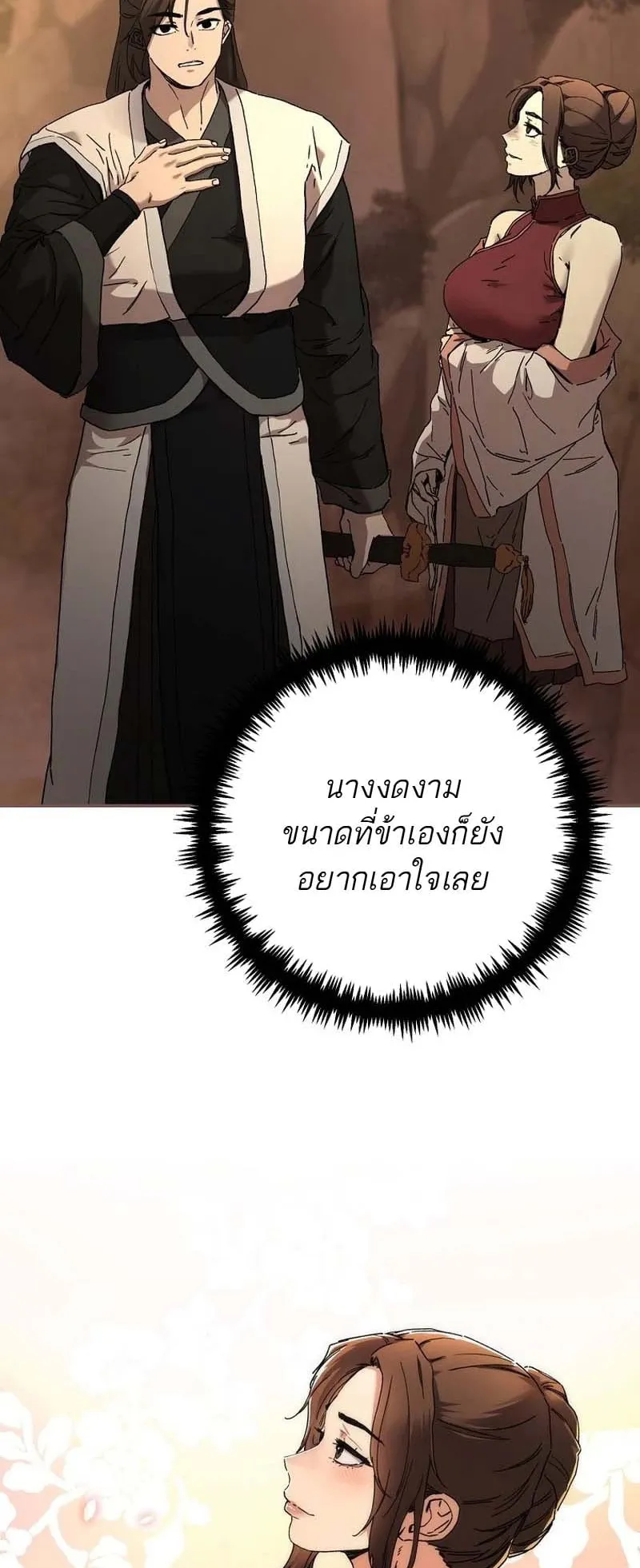 The Luoyang Branch of the Heavenly Demon Cult ตอนที่ 1 หน้า 33
